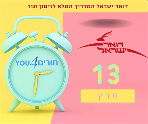 דואר דימונה זימון תור